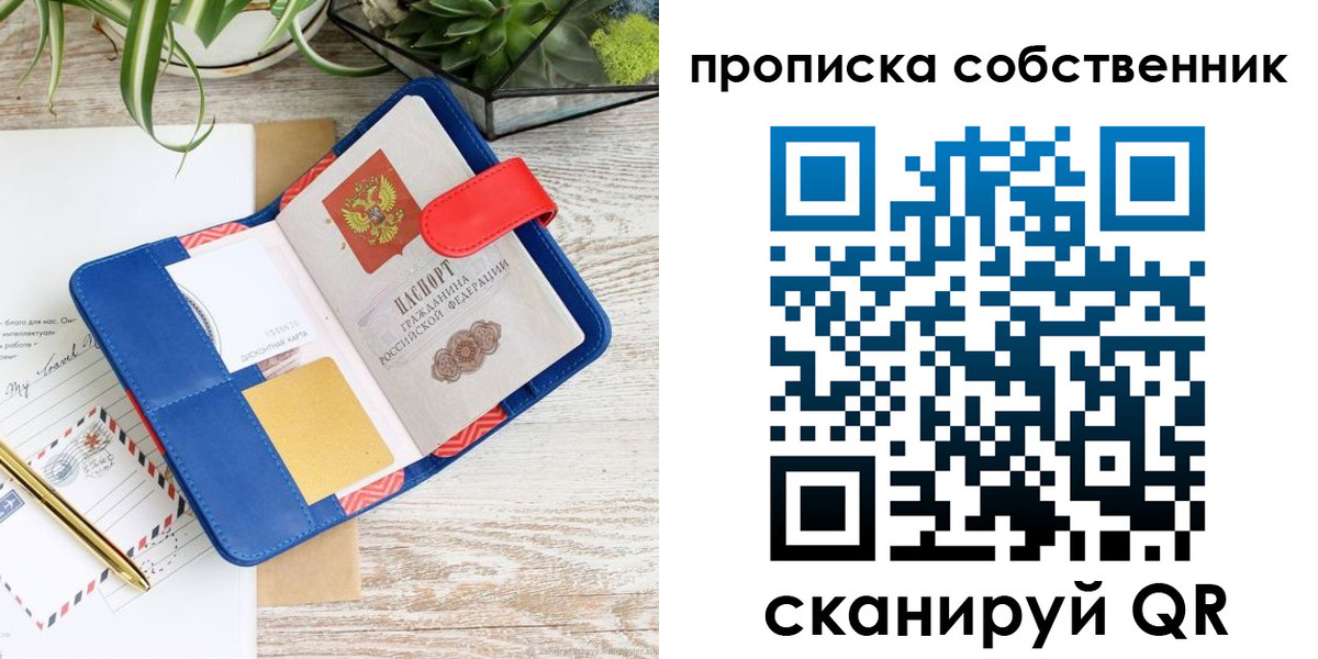 прописка законно в Североуральске