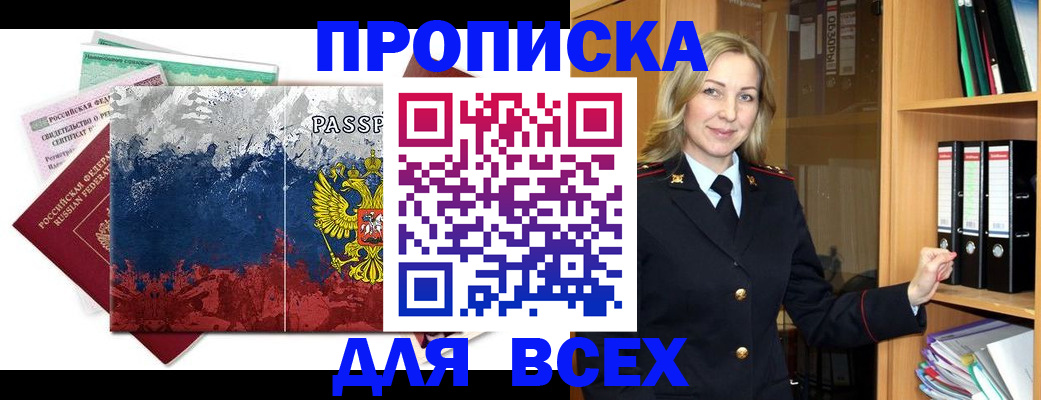 прописка законно в Североуральске