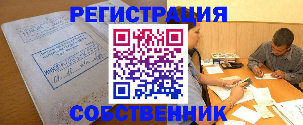 прописка от собственника в Североуральске