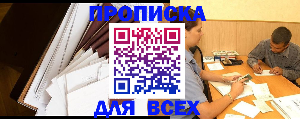 прописка в квартире в Североуральске